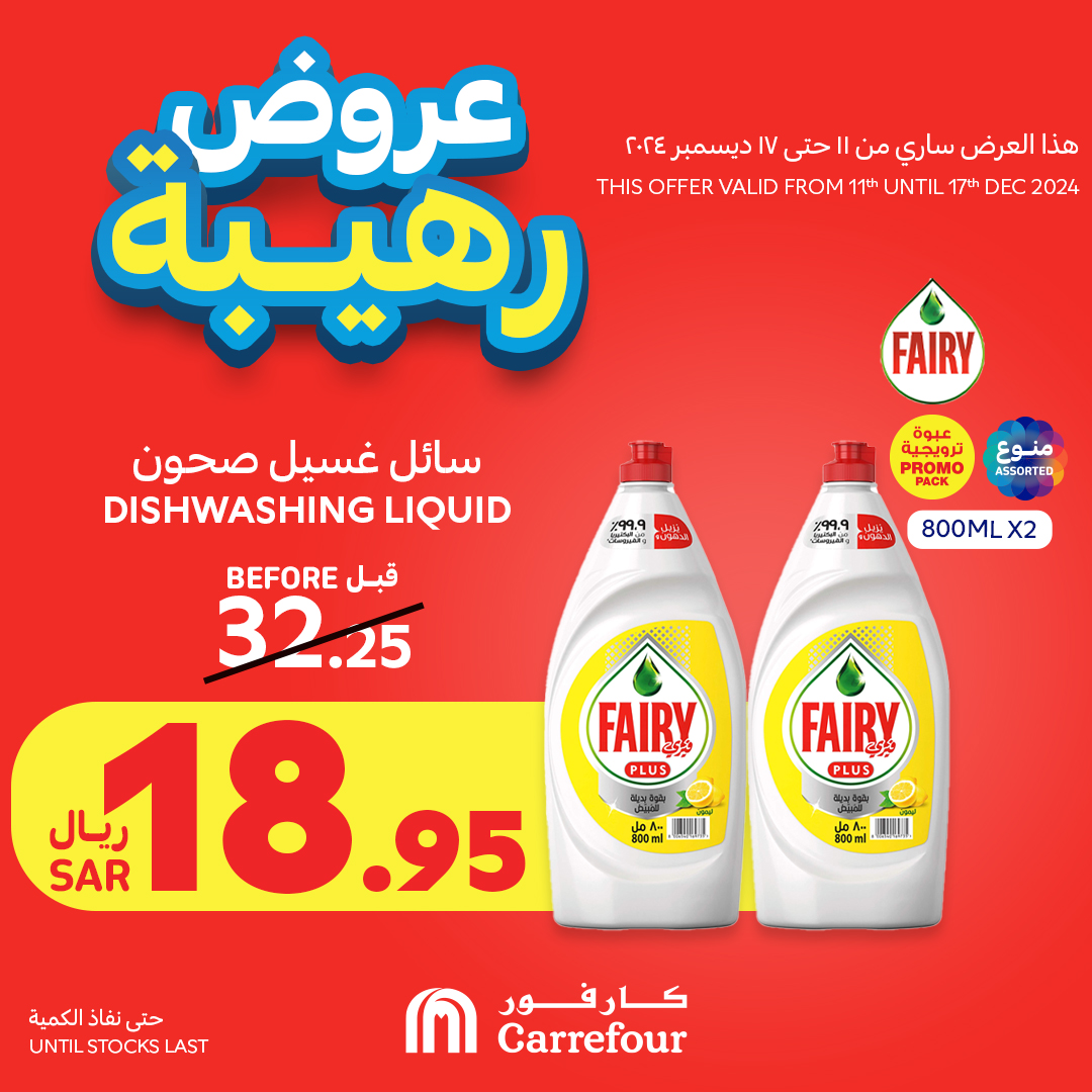 carrefour-saudi offers from 12dec to 17dec 2024 عروض كارفور السعودية من 12 ديسمبر حتى 17 ديسمبر 2024 صفحة رقم 23